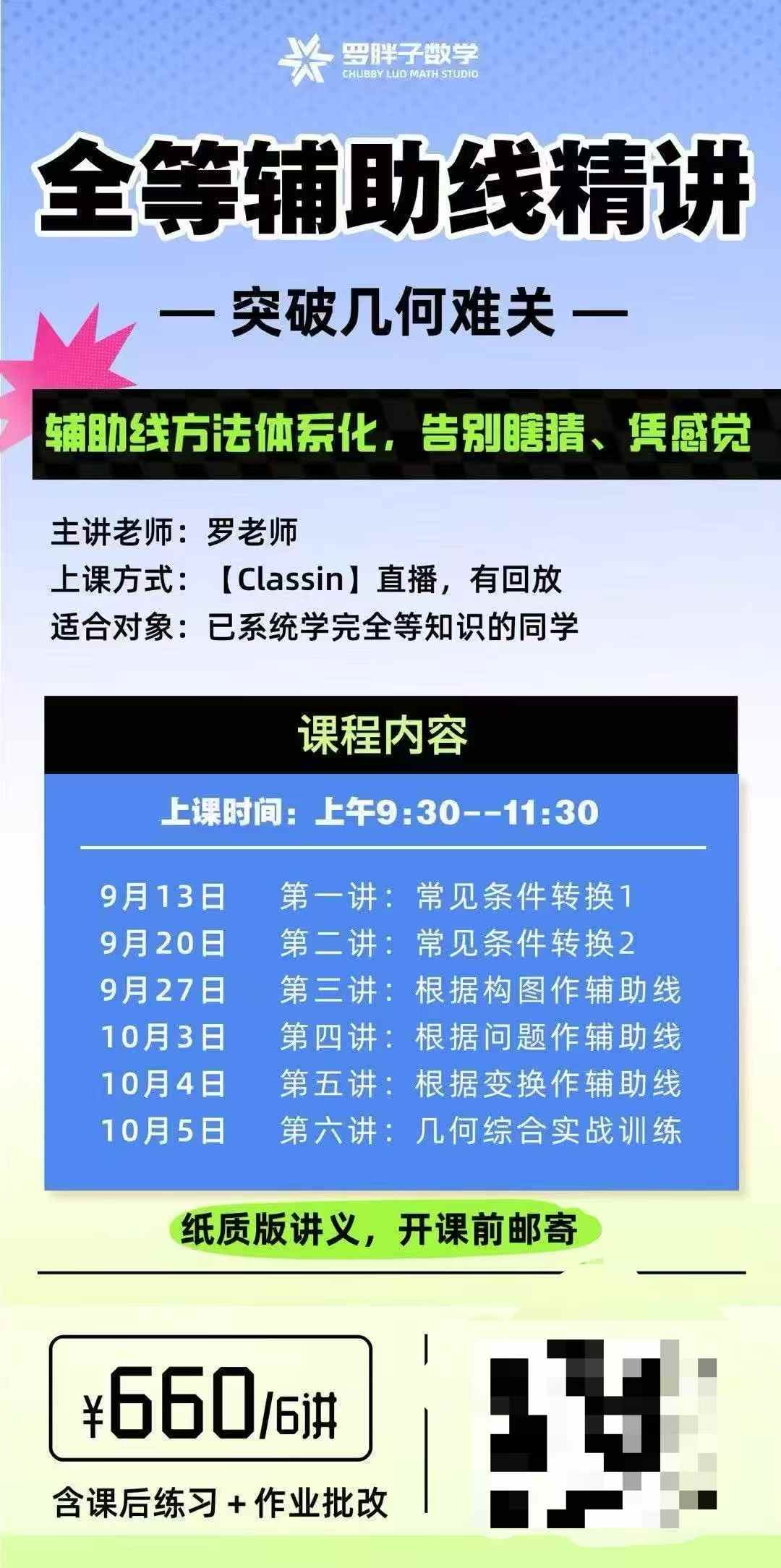 图片[2]-【初中数学】罗胖子：全等辅助线新课 带教材-学爸优选