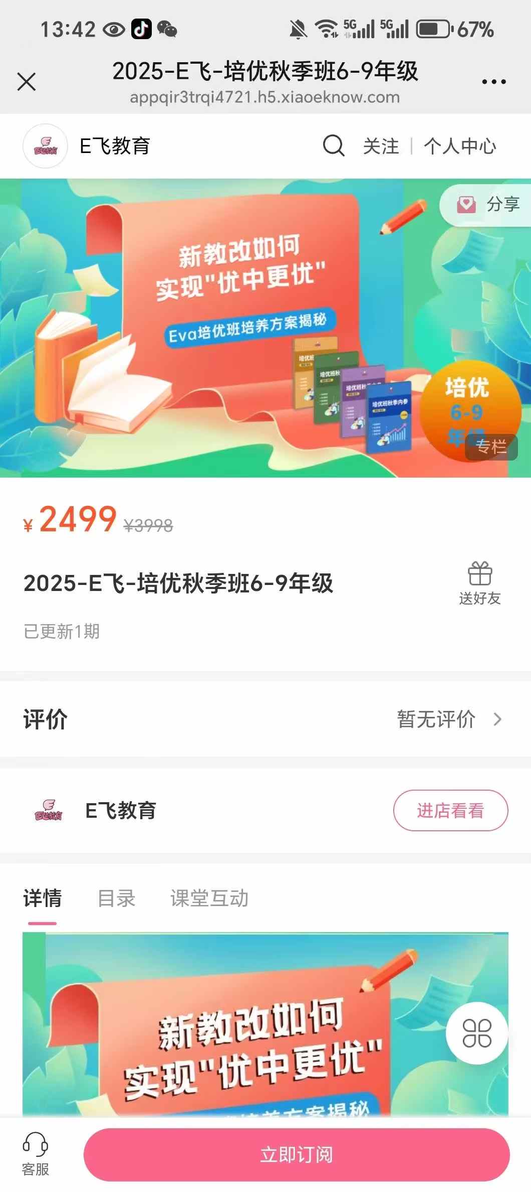 【初中英语】E飞英语：初中培优2025秋季班-学爸优选