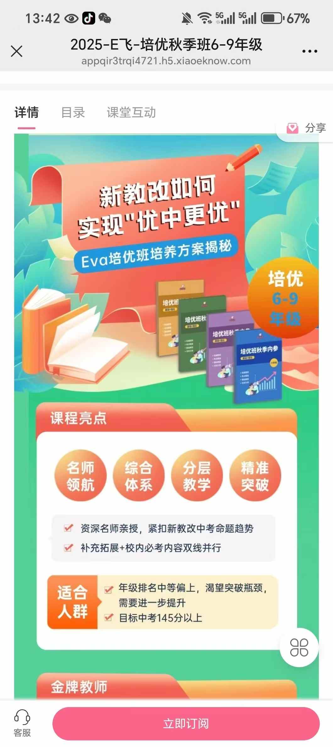 图片[2]-【初中英语】E飞英语：初中培优2025秋季班-学爸优选