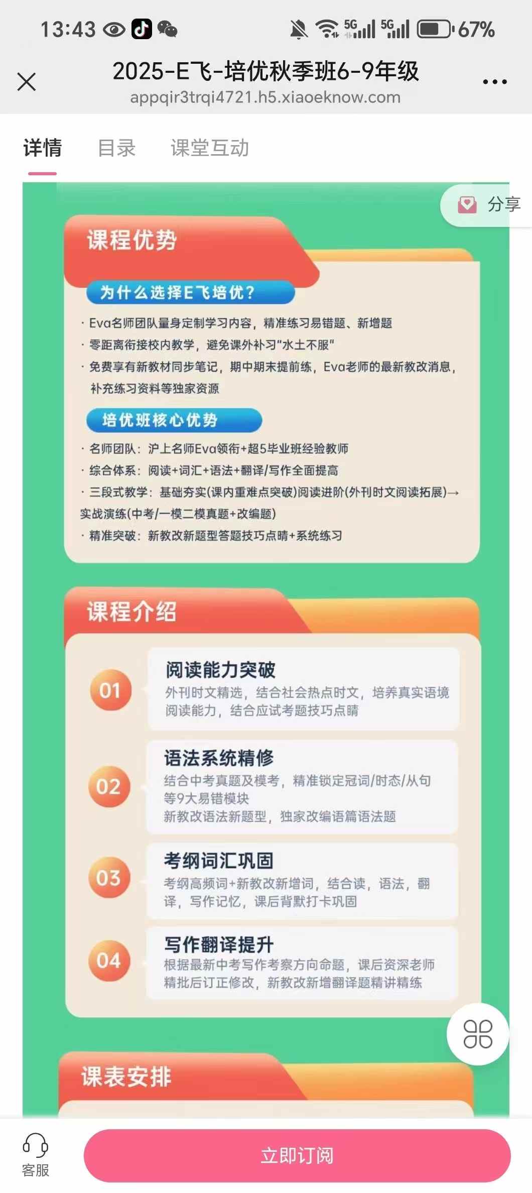 图片[3]-【初中英语】E飞英语：初中培优2025秋季班-学爸优选