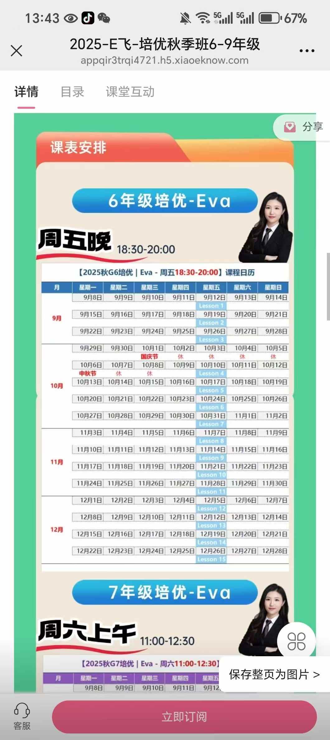 图片[4]-【初中英语】E飞英语：初中培优2025秋季班-学爸优选