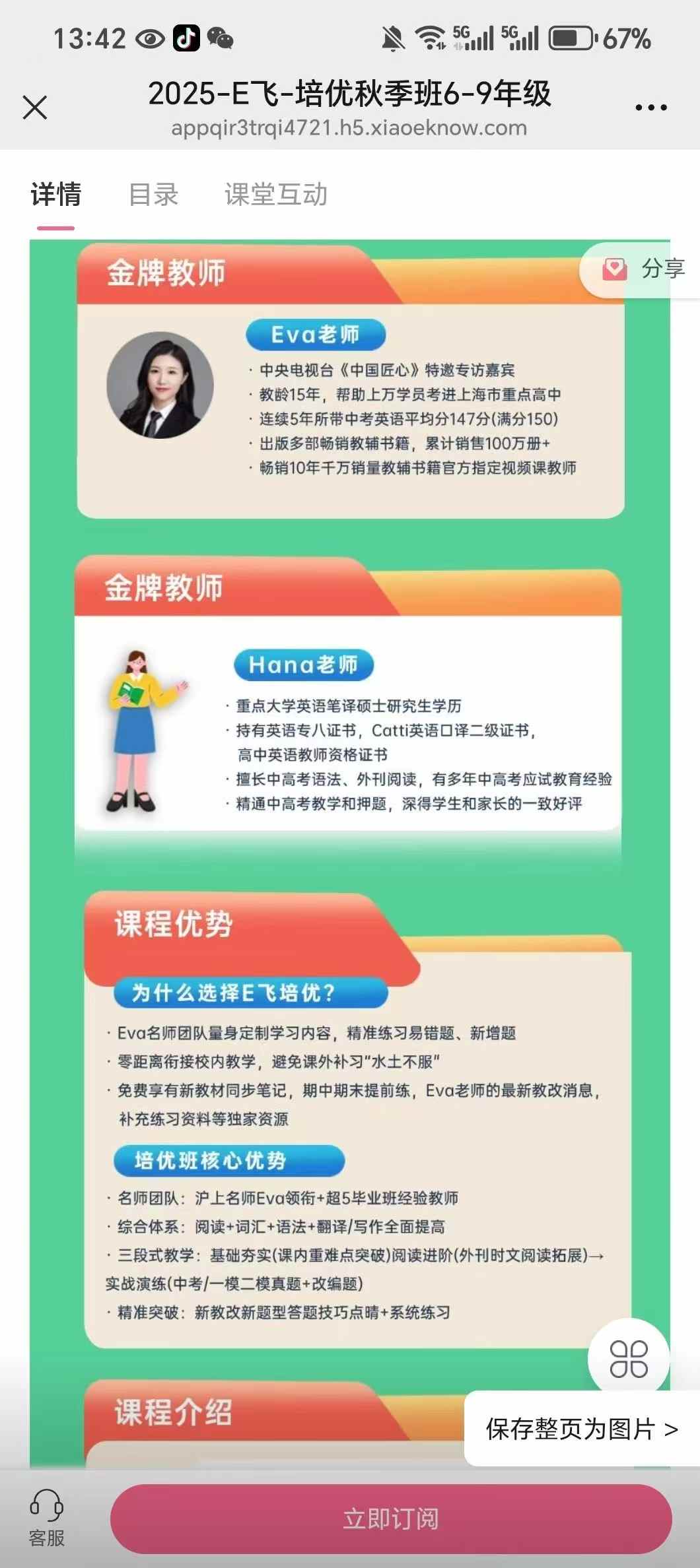 图片[6]-【初中英语】E飞英语：初中培优2025秋季班-学爸优选