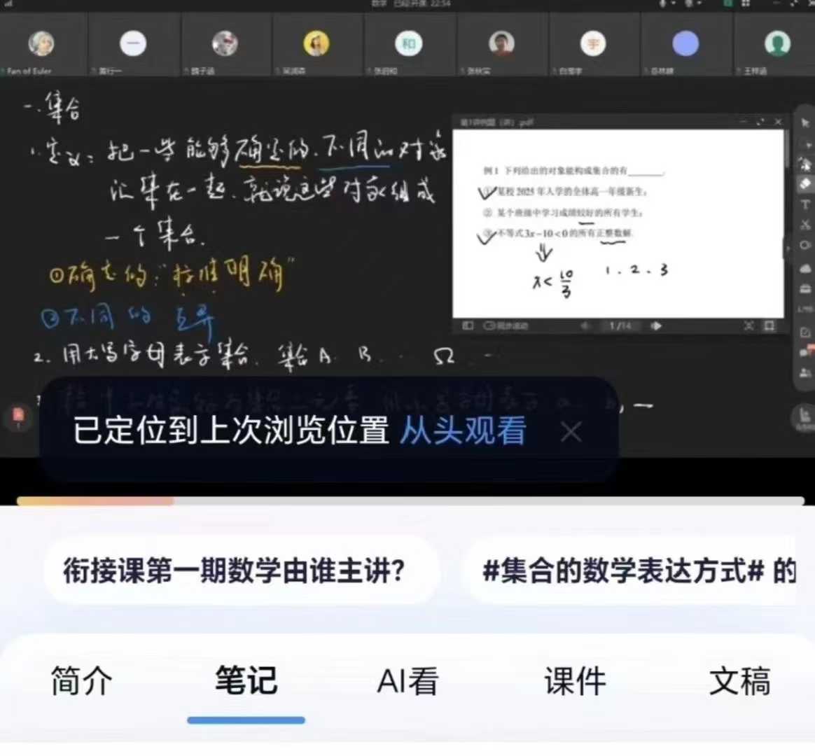 图片[4]-【高中数学】【高中物理】25年北京四中初升高衔接课（视频+讲义）-学爸优选