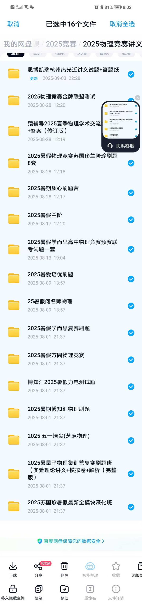 【高中物理】【资料】2025暑最新物理竞赛资料（含解析）❶2025物理竞赛金牌联盟测试❷2025暑假博知汇物理竞赛3套光学热学热光近-学爸优选