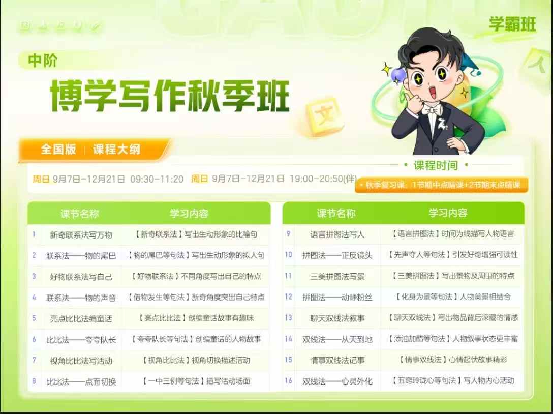 【小学语文】高途白马作文中阶（适合新三新四）高阶（适合新五）25暑秋25寒春-学爸优选