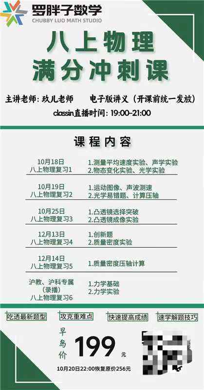【初中物理】罗胖子：初二物理（上）满分冲刺-学爸优选