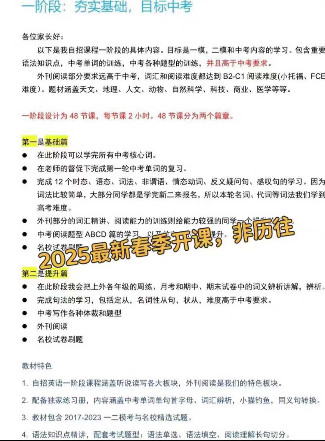 【初中英语】上海译洲nancy：自招英语初中自招一阶段（上篇）2025最新切合新教材和新ke改的新题型和内容-学爸优选