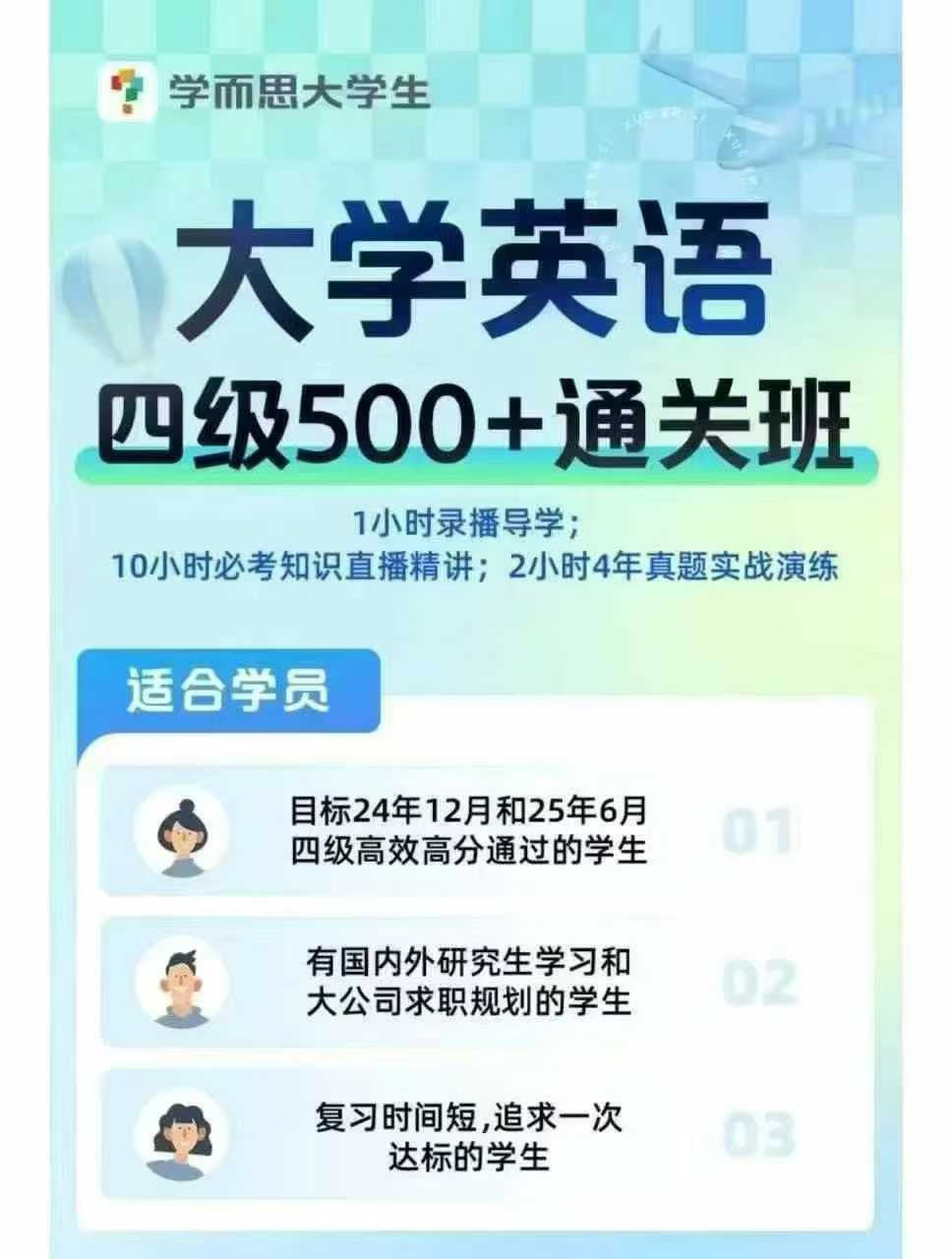 【大学英语】学而思：2025英语四级500+通关，阅读、听力、翻译、写作必考知识精讲+最新真题实战演练-学爸优选