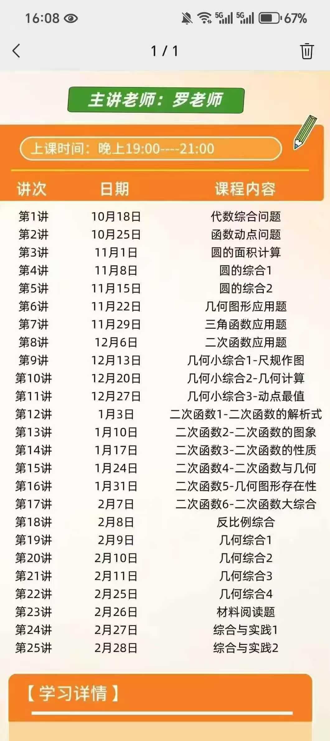 图片[3]-【初中数学】罗胖子2026届中考满分冲刺-学爸优选