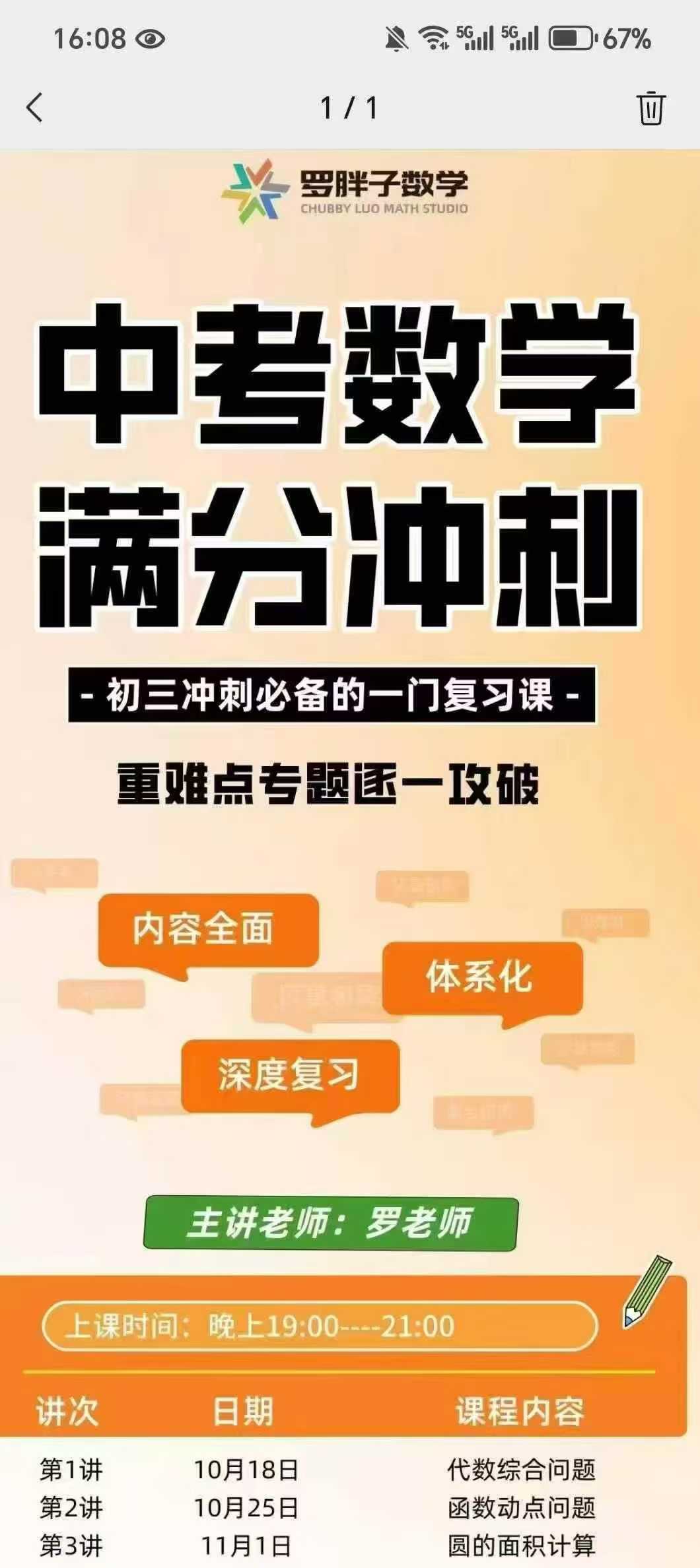 图片[4]-【初中数学】罗胖子2026届中考满分冲刺-学爸优选