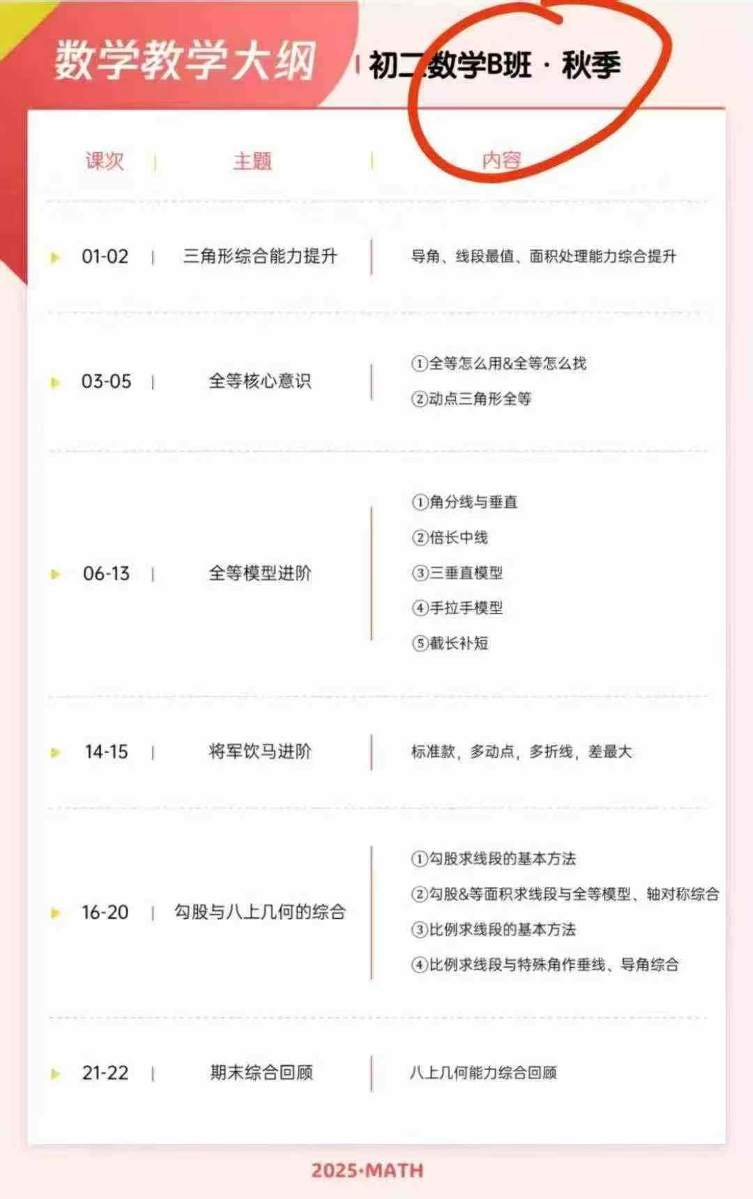 图片[3]-【初中数学】马哥：初二数学A班+B班-学爸优选