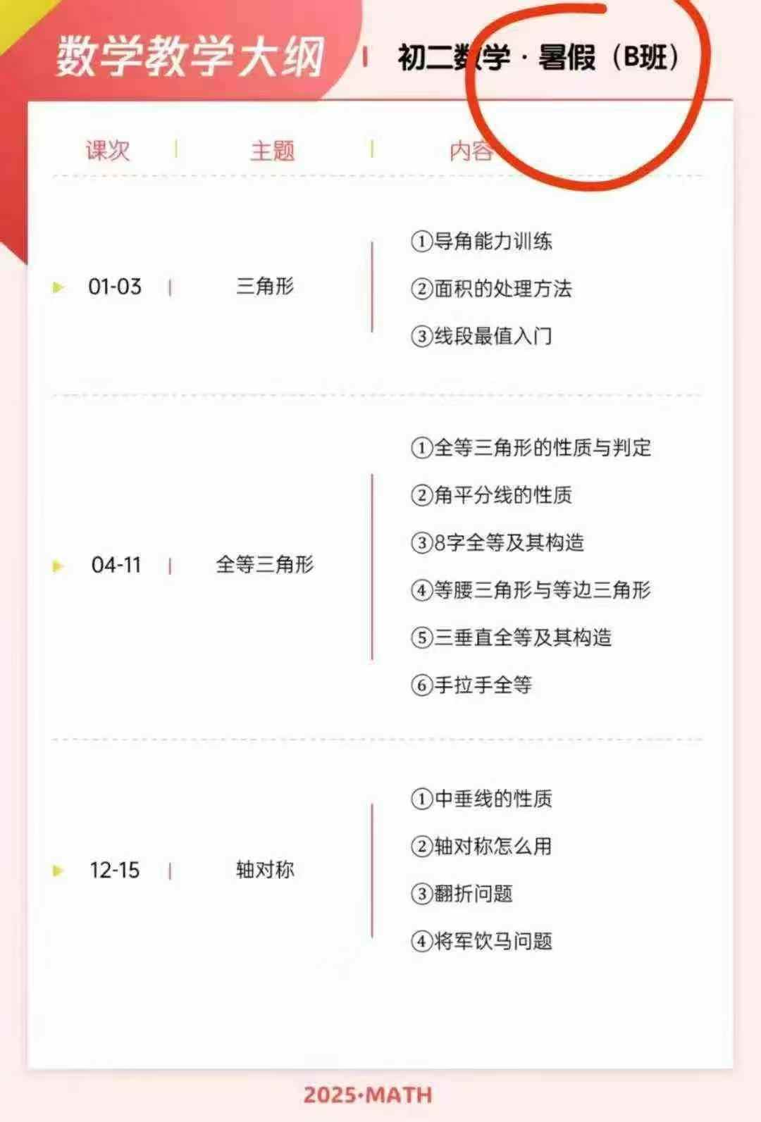 图片[4]-【初中数学】马哥：初二数学A班+B班-学爸优选