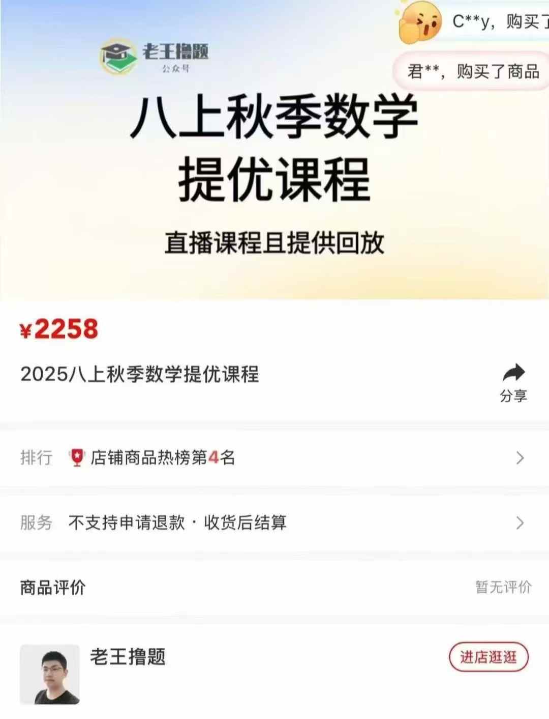 图片[2]-【初中数学】老王撸题：初一初二初三25秋季提优课-学爸优选