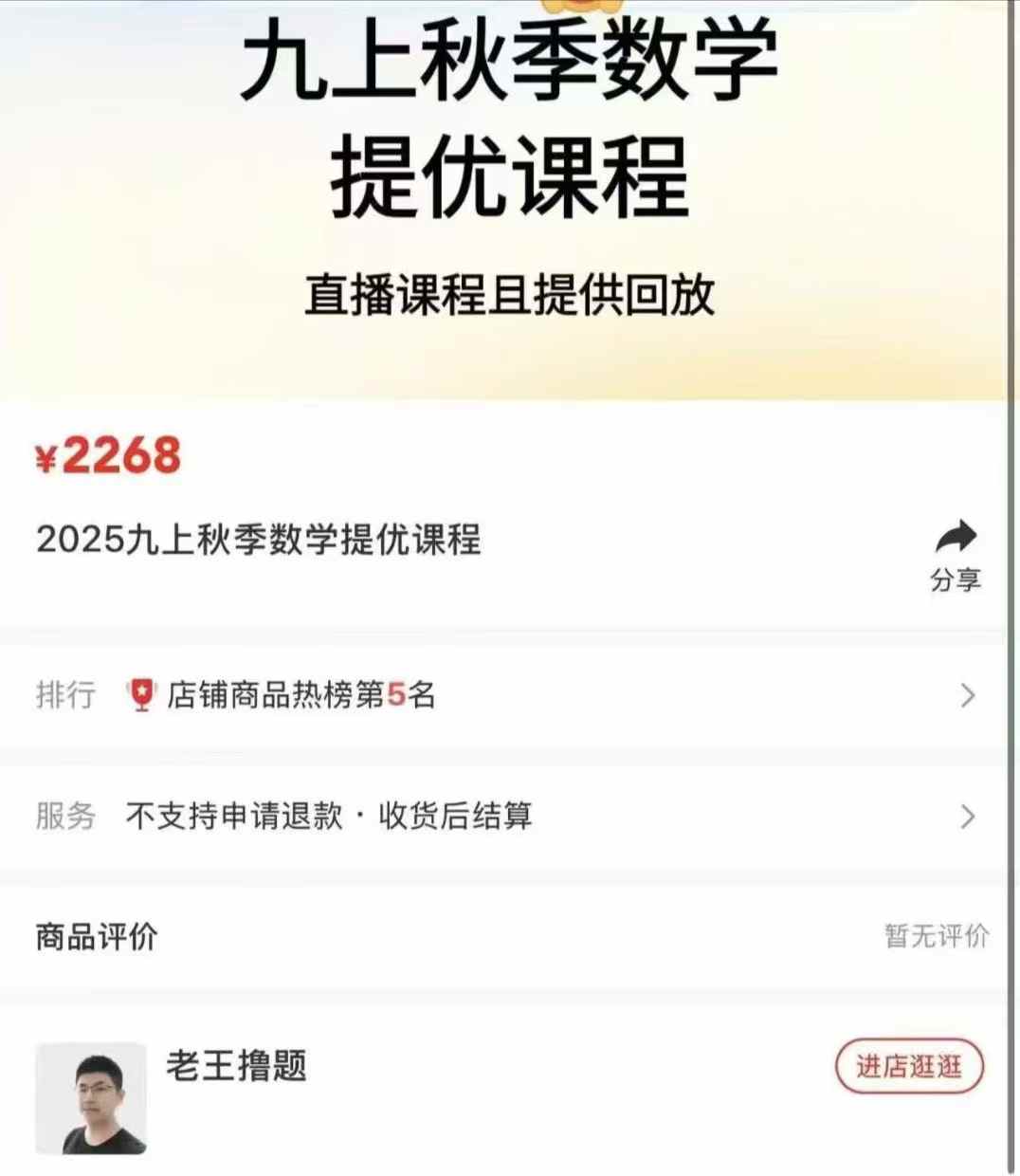 图片[3]-【初中数学】老王撸题：初一初二初三25秋季提优课-学爸优选