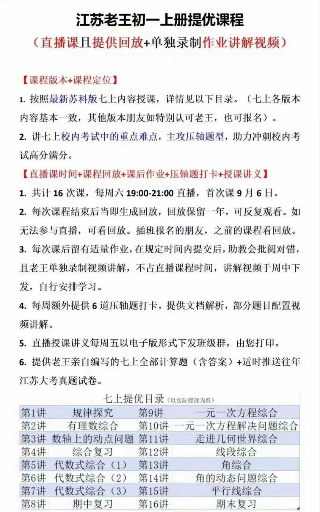 图片[4]-【初中数学】老王撸题：初一初二初三25秋季提优课-学爸优选