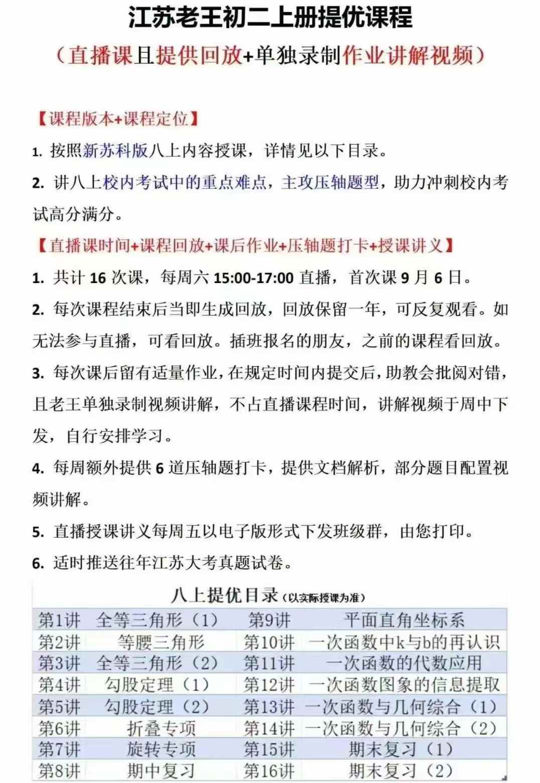图片[5]-【初中数学】老王撸题：初一初二初三25秋季提优课-学爸优选