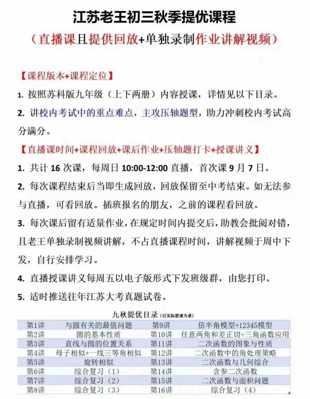 图片[6]-【初中数学】老王撸题：初一初二初三25秋季提优课-学爸优选