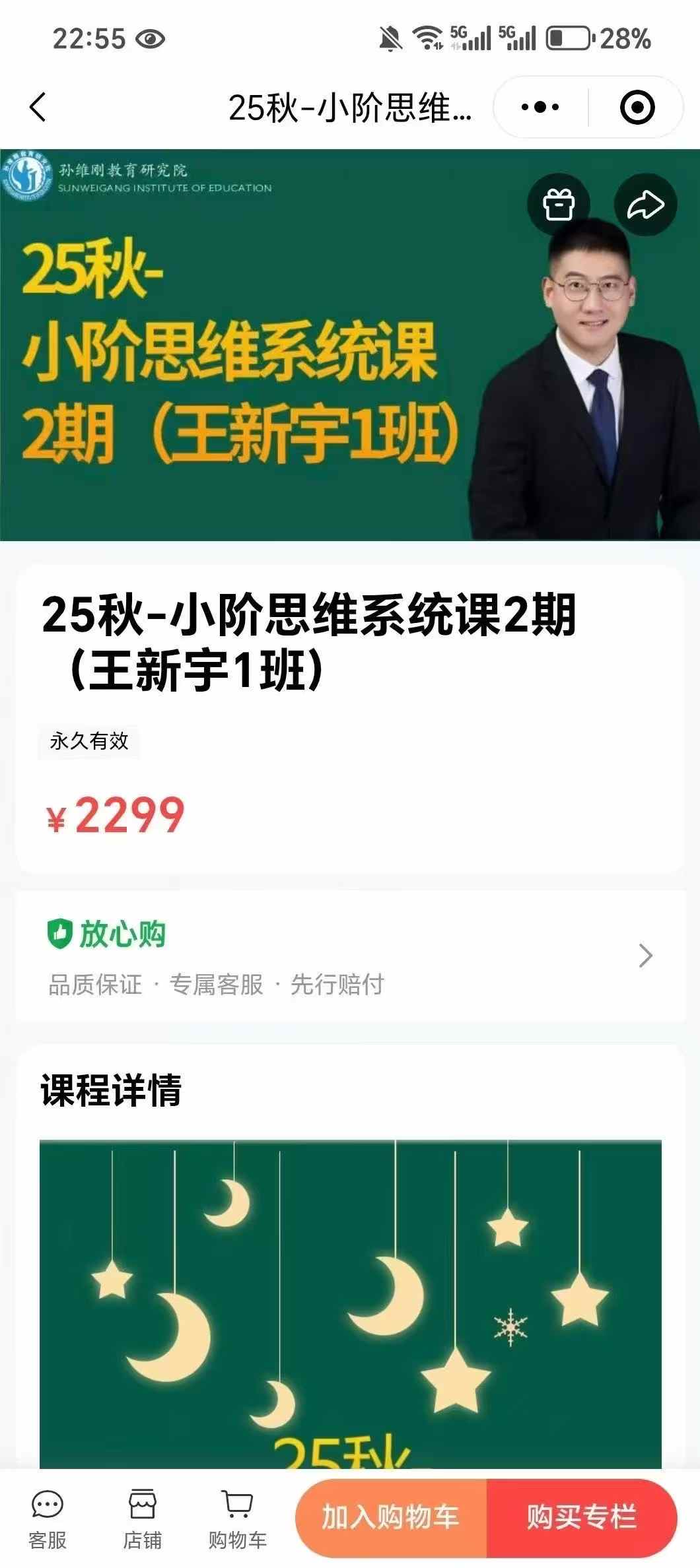 图片[2]-【小学数学】孙维刚教育研究院：小阶系统思维课-学爸优选