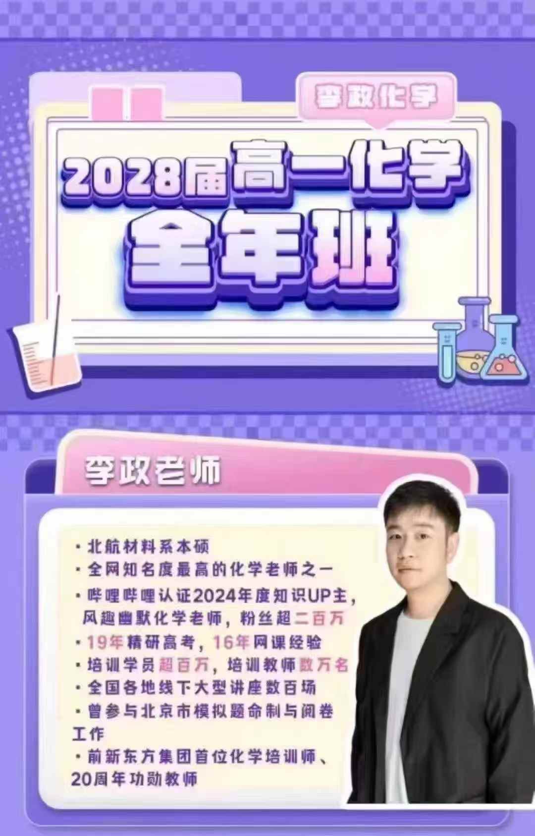 【高中化学】李政：高一化学全年班（2025新课）-学爸优选