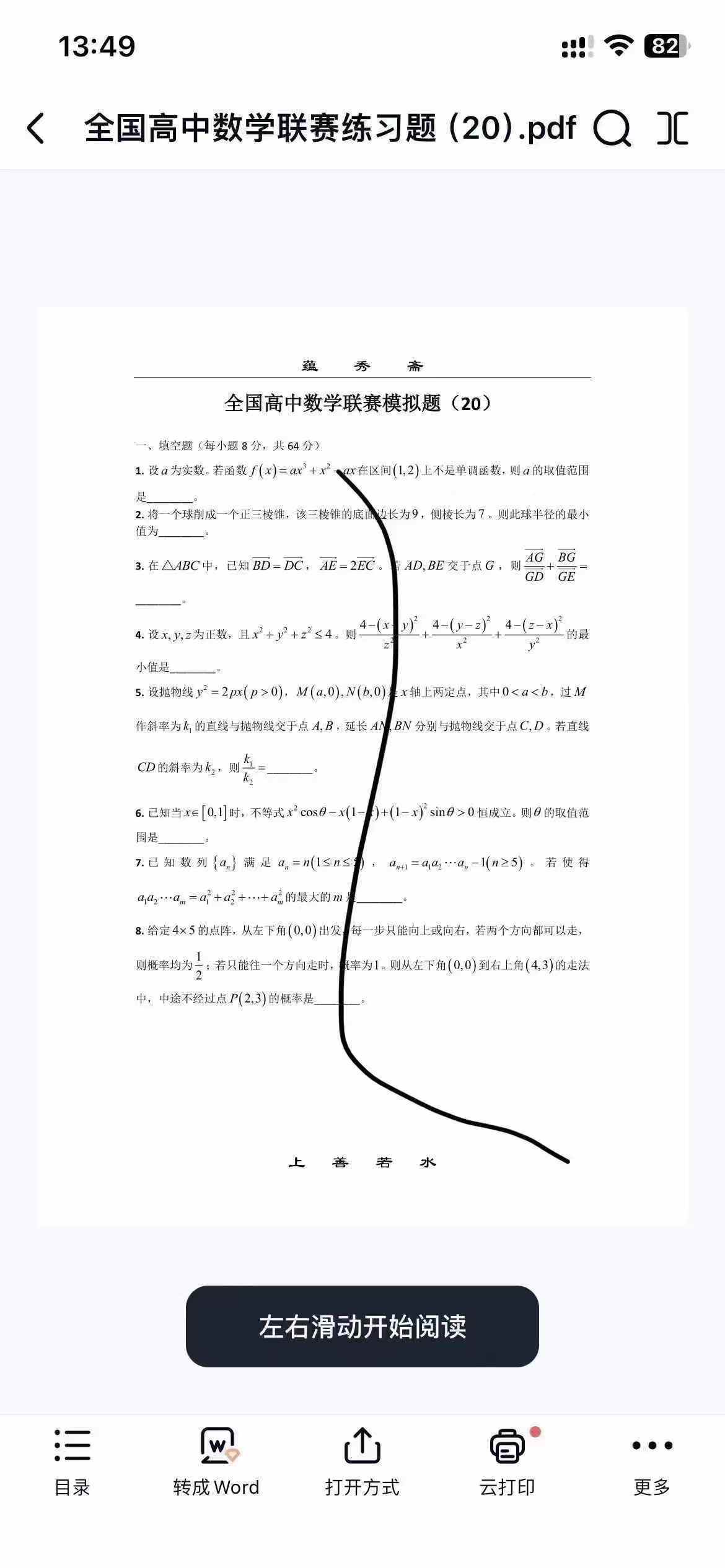 图片[3]-【高中数学】蕴秀斋：高联一试模拟（视频+资料）2025暑假-学爸优选