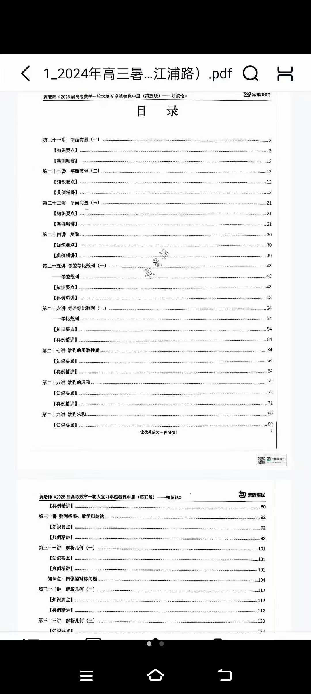家辉培优，高三数学卓越班课程
24暑秋25寒春，高清视频+配套讲义资料全！内容覆盖一二轮复习，上海高考数学冲刺135分，-学爸优选