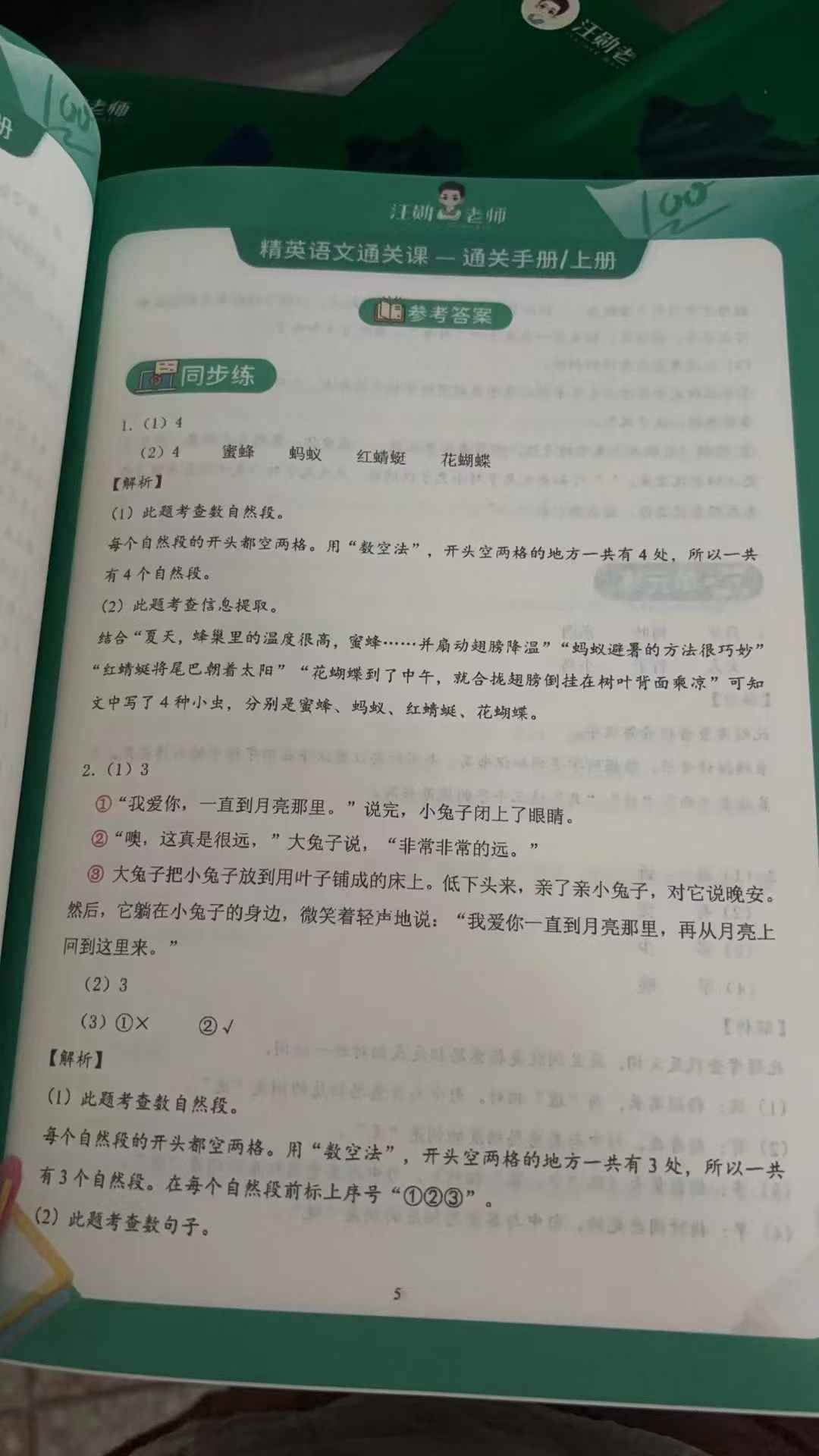 图片[2]-王勋小学通关课，需要的联系-学爸优选