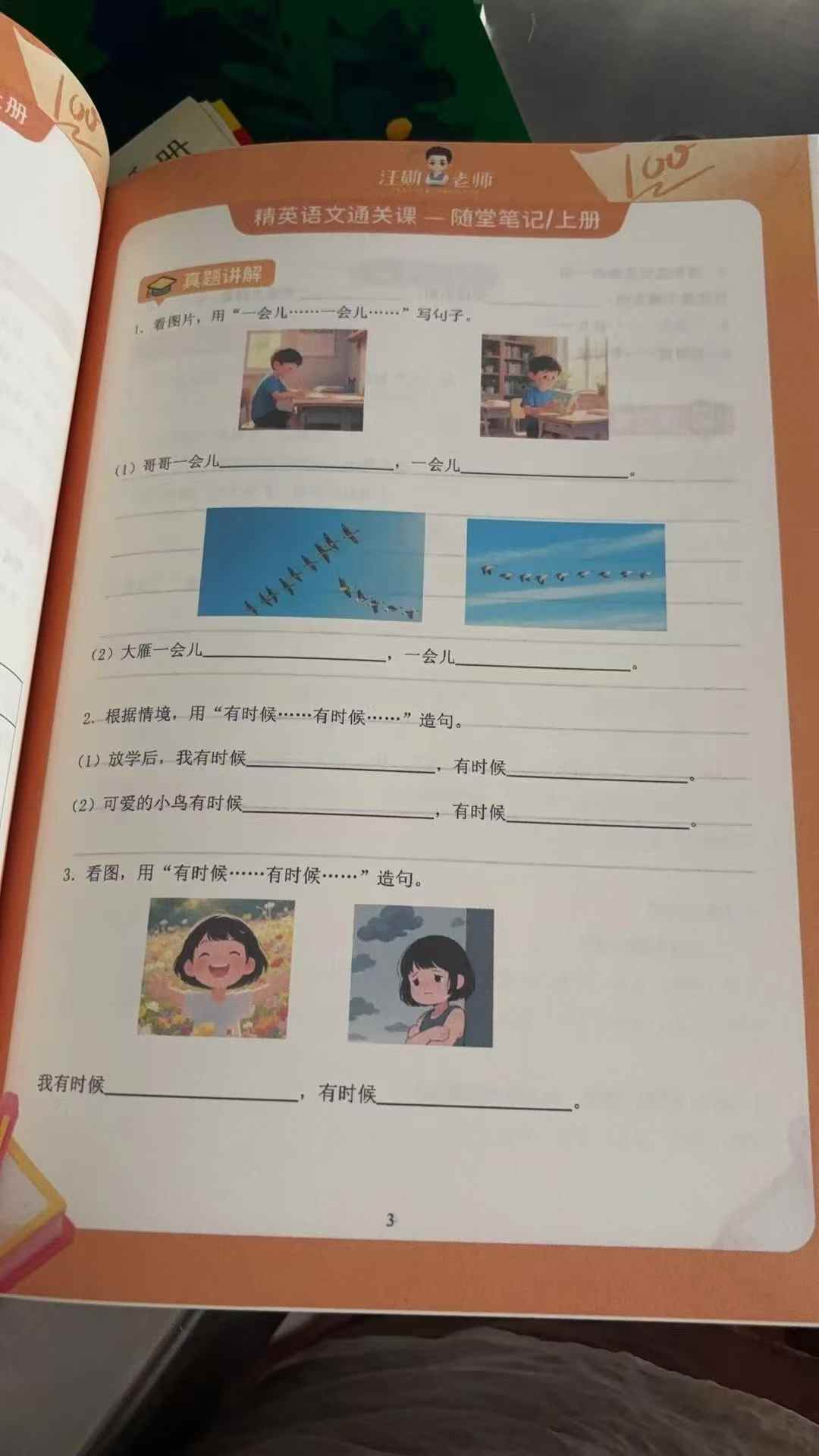 图片[3]-王勋小学通关课，需要的联系-学爸优选