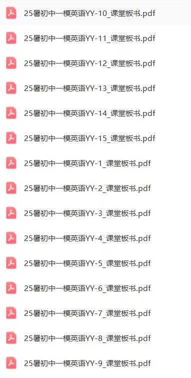 图片[2]-【初中英语】华育名师25暑英语综合提升+一模冲刺共15节课，每节课90分钟，完结课程包括阅读写作、语法词汇、综合能力提升、26届-学爸优选