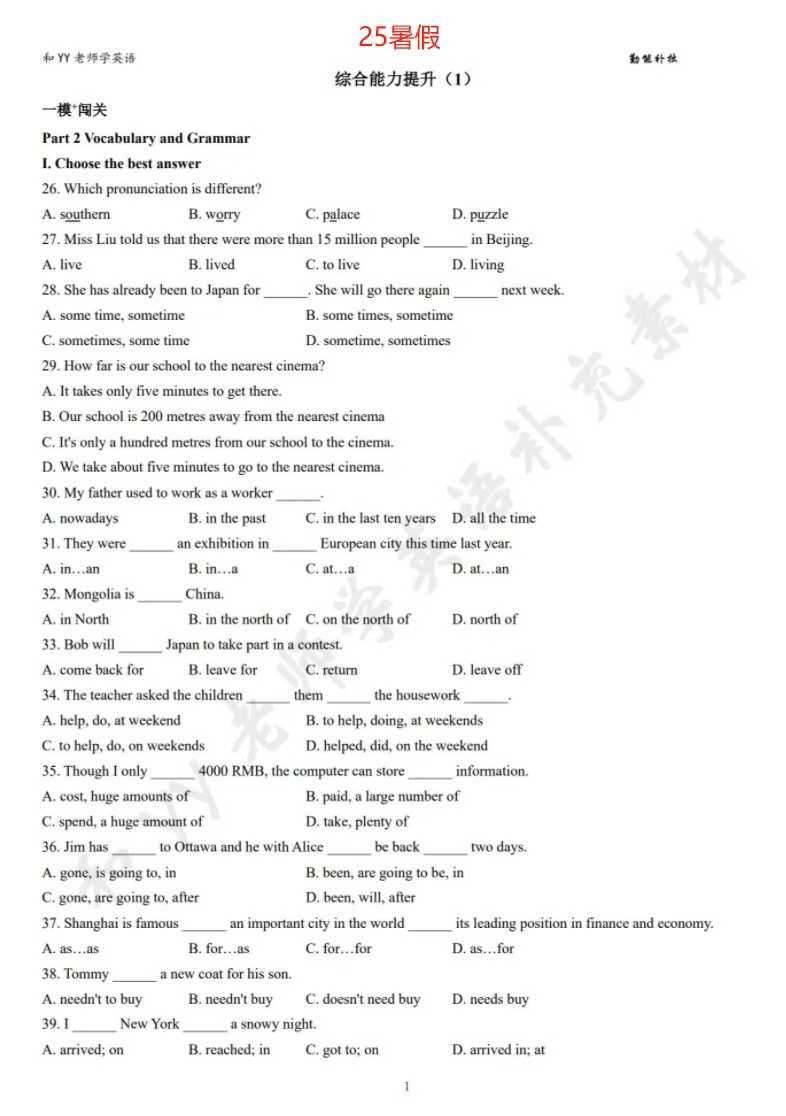 图片[4]-【初中英语】华育名师25暑英语综合提升+一模冲刺共15节课，每节课90分钟，完结课程包括阅读写作、语法词汇、综合能力提升、26届-学爸优选