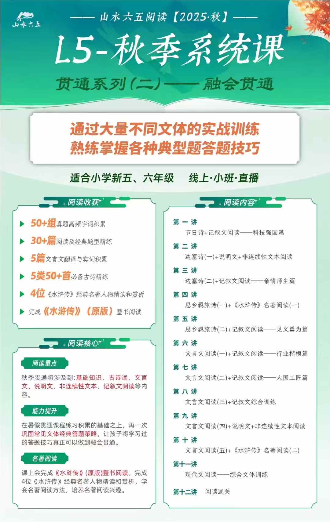 图片[6]-山水五六课程，秋季新课，同步官网更新，-学爸优选