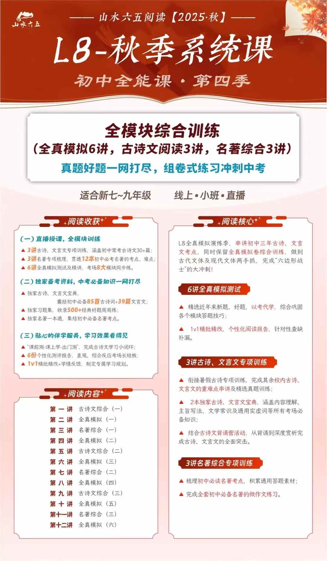 图片[9]-山水五六课程，秋季新课，同步官网更新，-学爸优选