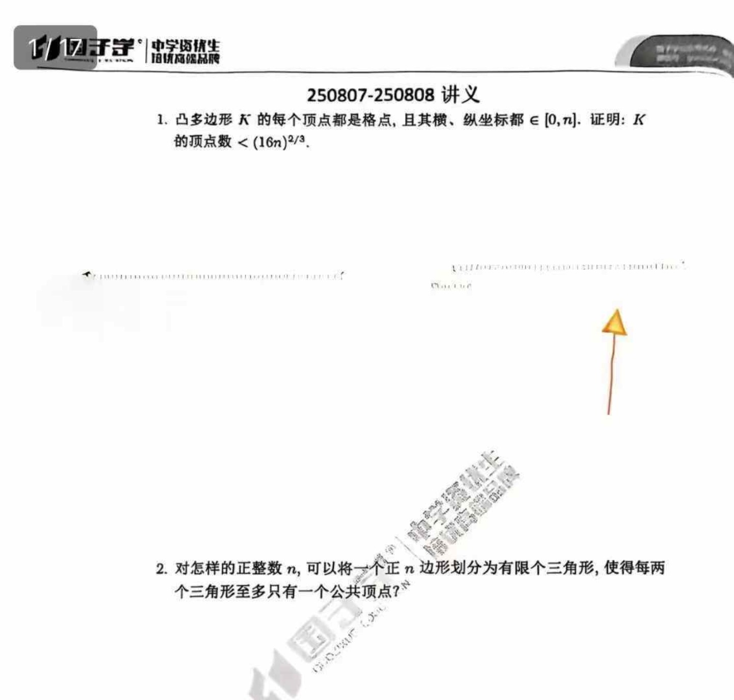 图片[10]-【003699】【高中数学】【资料】国子学：高中数竞25暑期课程1-6期（讲义手稿模拟题）-学爸优选