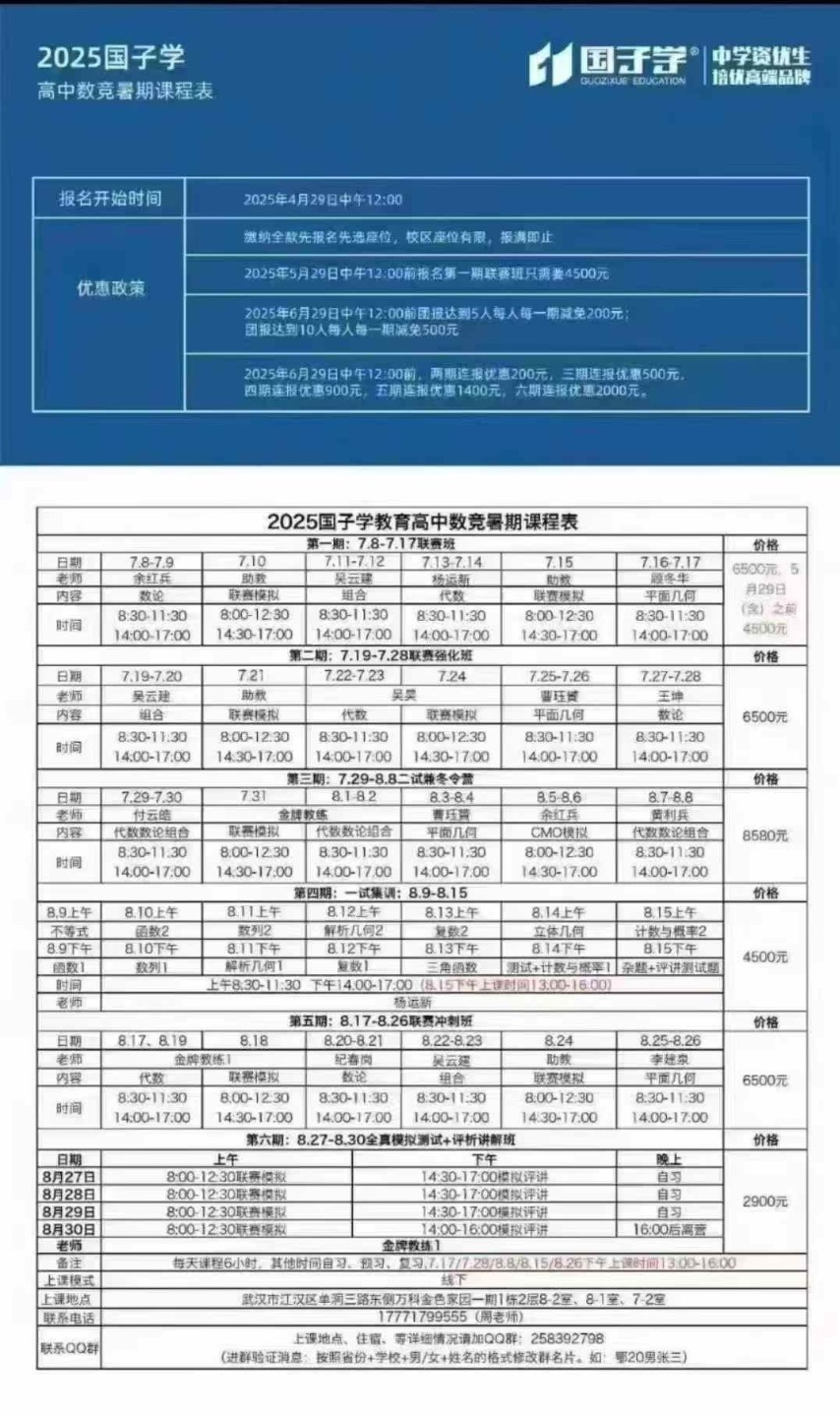 图片[2]-【003699】【高中数学】【资料】国子学：高中数竞25暑期课程1-6期（讲义手稿模拟题）-学爸优选