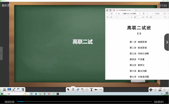 图片[2]-【003715】【高中数学】陈祖维：高联二试（组合）25寒-学爸优选