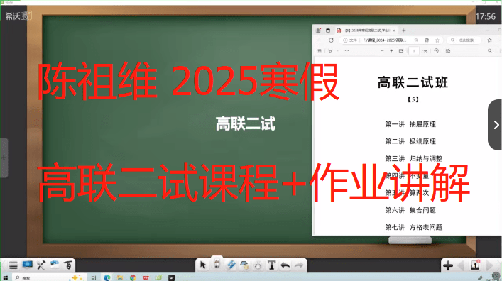 【003715】【高中数学】陈祖维：高联二试（组合）25寒-学爸优选