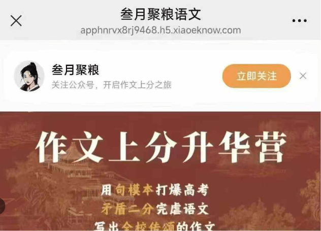 【003716】【高中语文】叁月聚粮：作文上分升华营（2025秋）-学爸优选