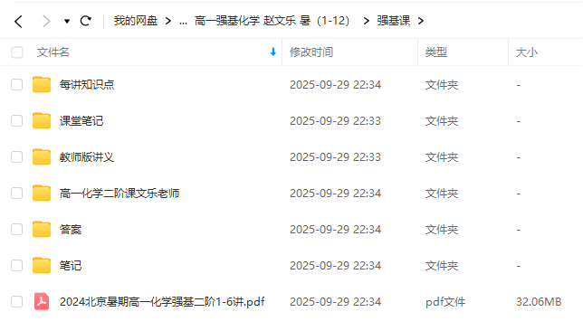 图片[2]-【003718】【高中化学】学而思培优：北京高一化学目标强基班（赵文乐刘子睿）24暑秋25寒春，视频+书本包邮-学爸优选
