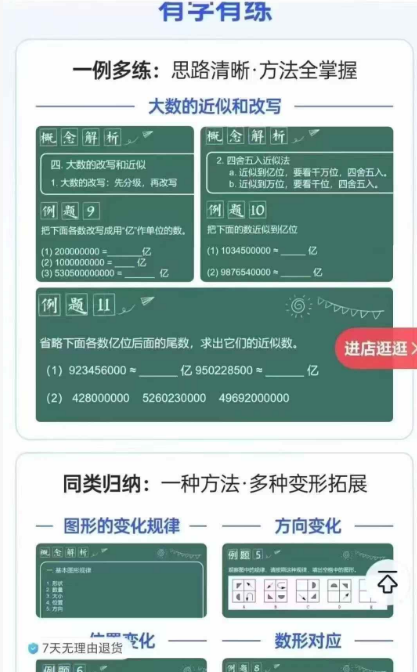 图片[5]-【003697】【小学数学】李永乐：一课通关L3-L6（校内基础+拓展+浅奥竞赛）-学爸优选