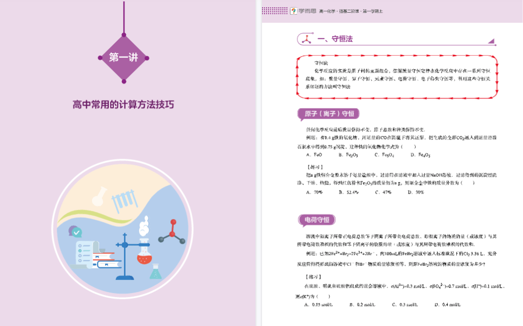 图片[4]-【003718】【高中化学】学而思培优：北京高一化学目标强基班（赵文乐刘子睿）24暑秋25寒春，视频+书本包邮-学爸优选