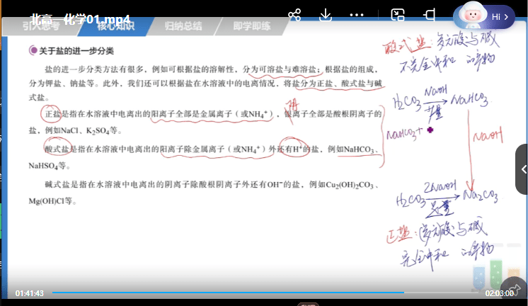 图片[5]-【003718】【高中化学】学而思培优：北京高一化学目标强基班（赵文乐刘子睿）24暑秋25寒春，视频+书本包邮-学爸优选