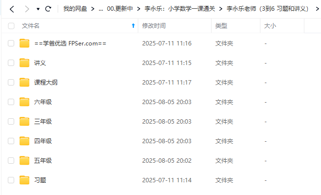 图片[6]-【003697】【小学数学】李永乐：一课通关L3-L6（校内基础+拓展+浅奥竞赛）-学爸优选