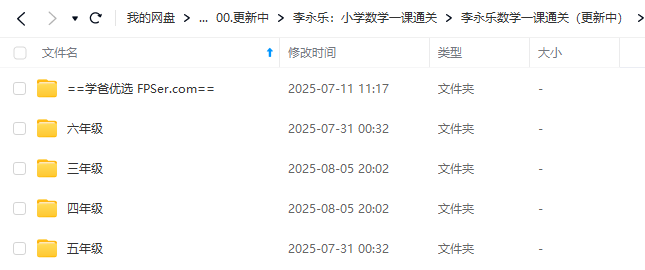 图片[7]-【003697】【小学数学】李永乐：一课通关L3-L6（校内基础+拓展+浅奥竞赛）-学爸优选