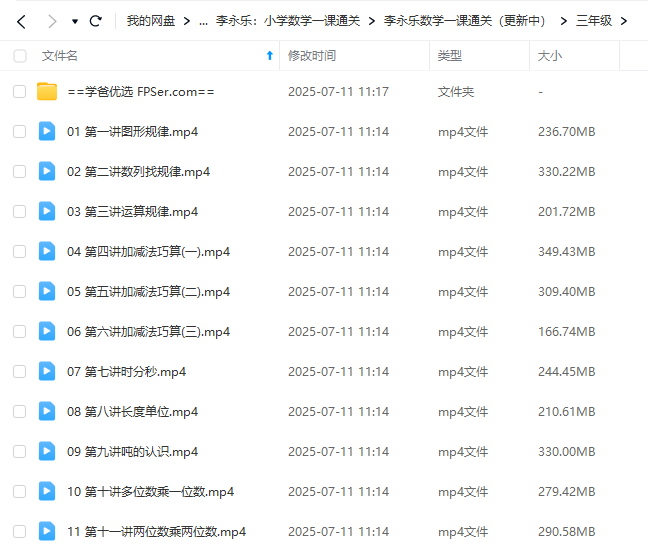 图片[8]-【003697】【小学数学】李永乐：一课通关L3-L6（校内基础+拓展+浅奥竞赛）-学爸优选