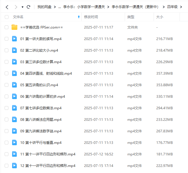 图片[9]-【003697】【小学数学】李永乐：一课通关L3-L6（校内基础+拓展+浅奥竞赛）-学爸优选