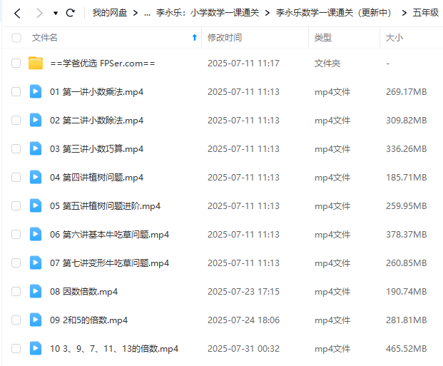 图片[10]-【003697】【小学数学】李永乐：一课通关L3-L6（校内基础+拓展+浅奥竞赛）-学爸优选