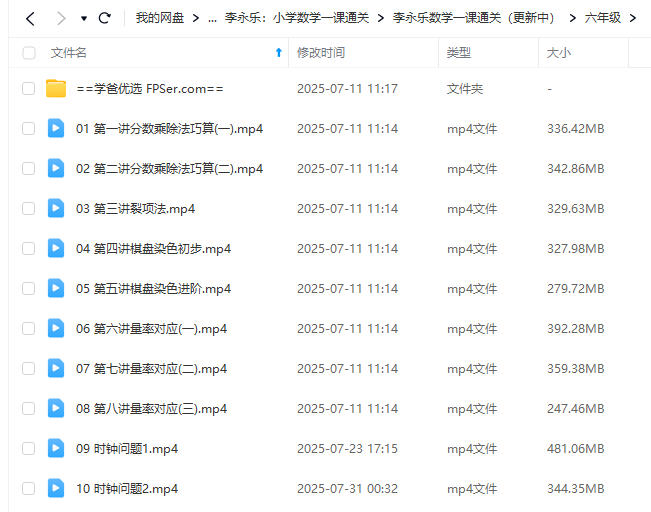 图片[11]-【003697】【小学数学】李永乐：一课通关L3-L6（校内基础+拓展+浅奥竞赛）-学爸优选