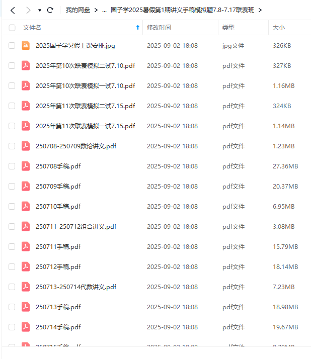 图片[4]-【003699】【高中数学】【资料】国子学：高中数竞25暑期课程1-6期（讲义手稿模拟题）-学爸优选