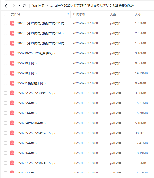 图片[5]-【003699】【高中数学】【资料】国子学：高中数竞25暑期课程1-6期（讲义手稿模拟题）-学爸优选