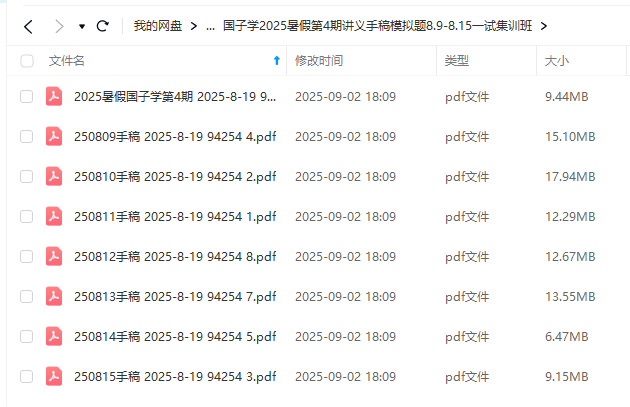 图片[7]-【003699】【高中数学】【资料】国子学：高中数竞25暑期课程1-6期（讲义手稿模拟题）-学爸优选