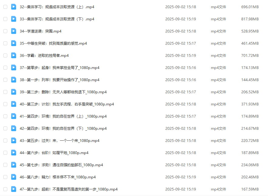 图片[4]-【003700】【综合方法】【免费】家卫老师：高效学习法（47讲全）-学爸优选